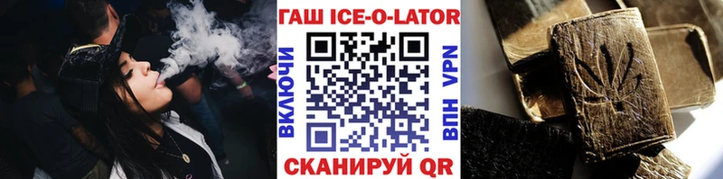 Купить где  Бирюч  ГАШИШ Ice-O-Lator 